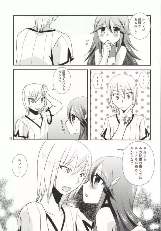 初摘み苺 - page8