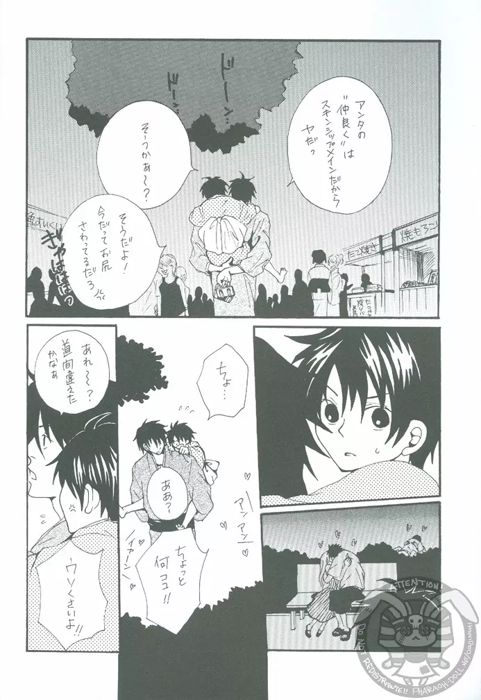 二人の夏まつり - page11