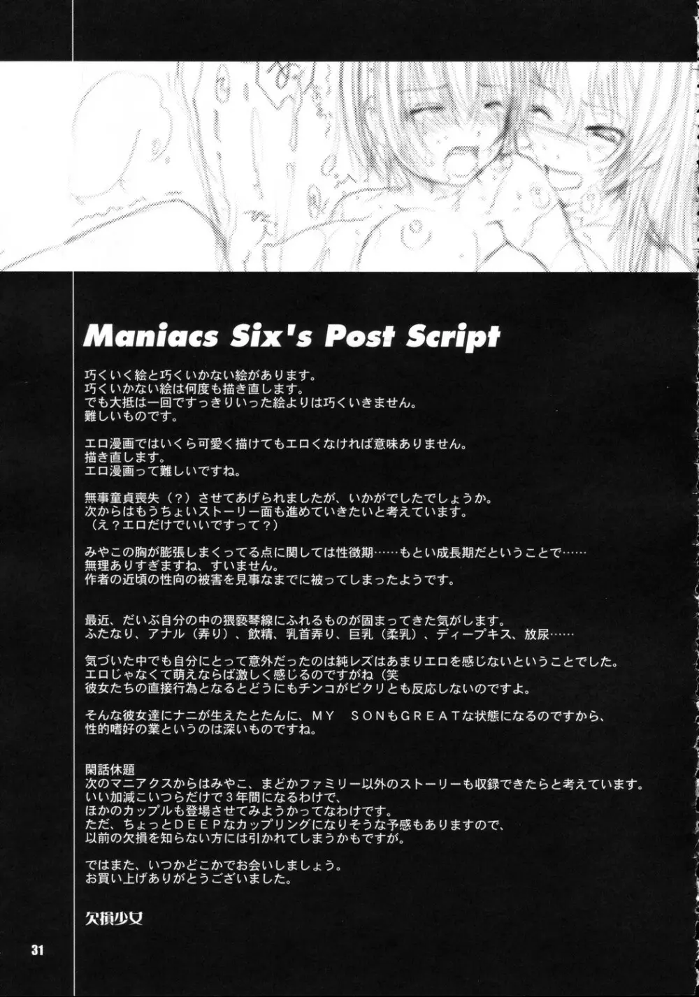 欠損少女 MANIACS 6 - page30