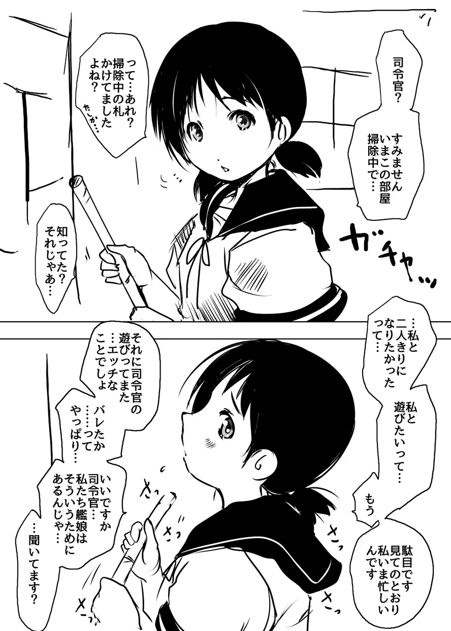 白雪とあそぼう - page2