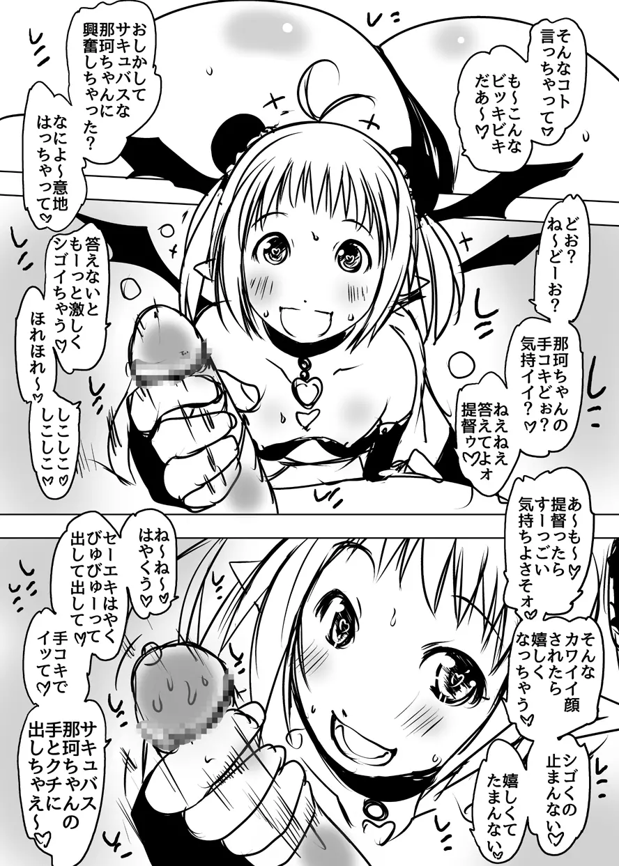 サキュバス艦娘那珂ちゃんパワーアップ！ - page2