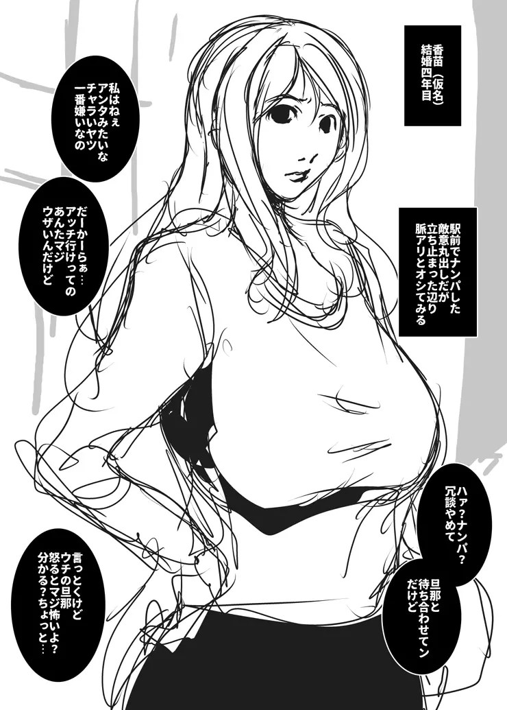 巨乳人妻ナンパ・香苗