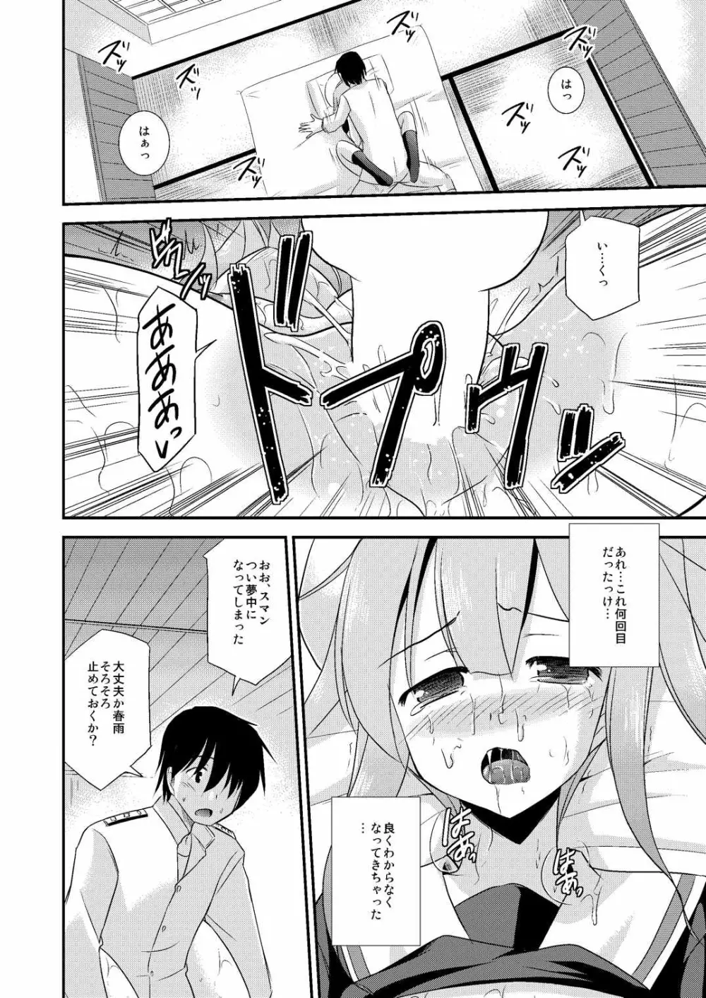 春雨ちゃんとシンコン・カッコカリ - page17