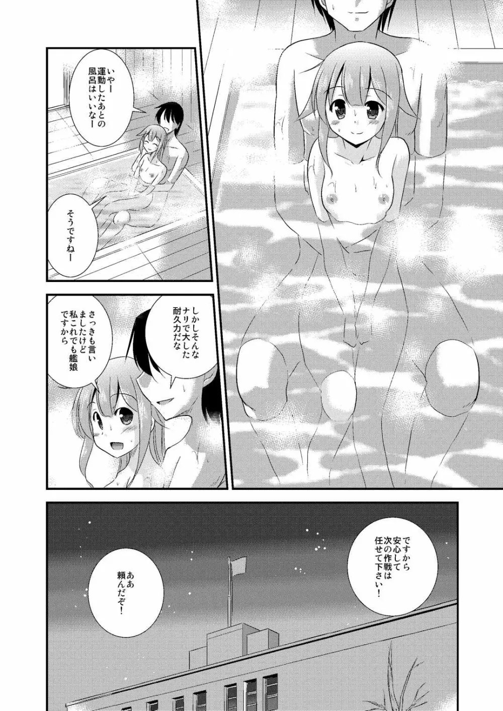 春雨ちゃんとシンコン・カッコカリ - page23