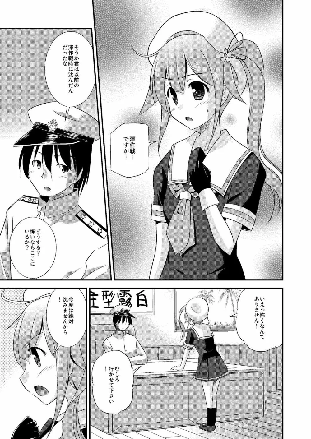 春雨ちゃんとシンコン・カッコカリ - page6