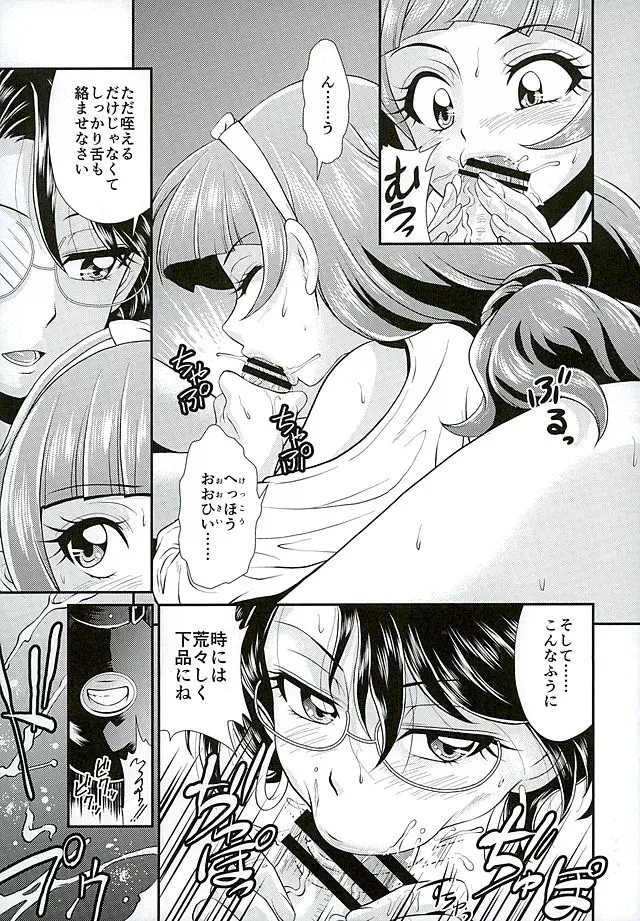 神モデルを育てるの - page6