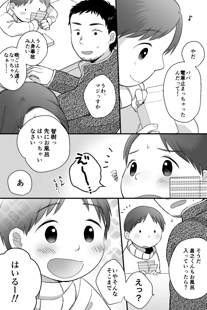 あわあわ - page3