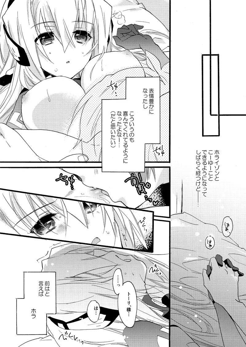 トリホラいちゃいちゃ - page2