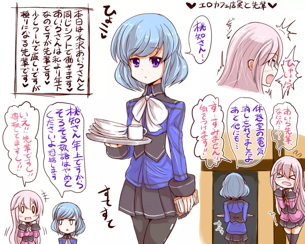 淫乱ピンクなエロカフェ店員と先輩 - page2