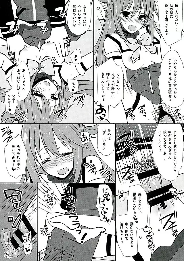 絶対責任とりなさいよねっ - page10