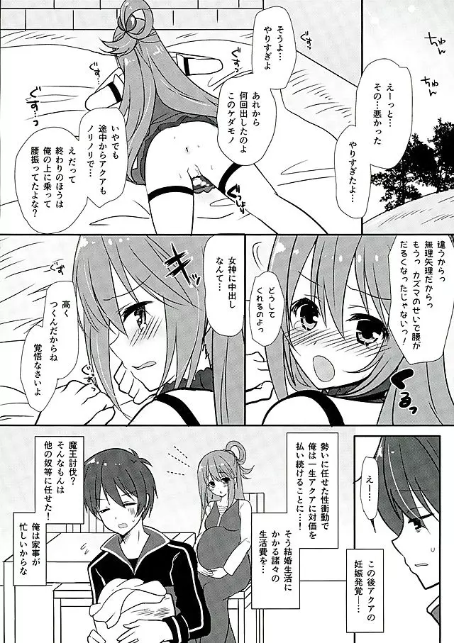 絶対責任とりなさいよねっ - page12