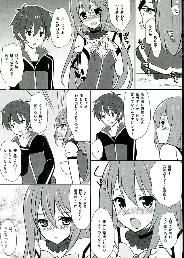 絶対責任とりなさいよねっ - page5