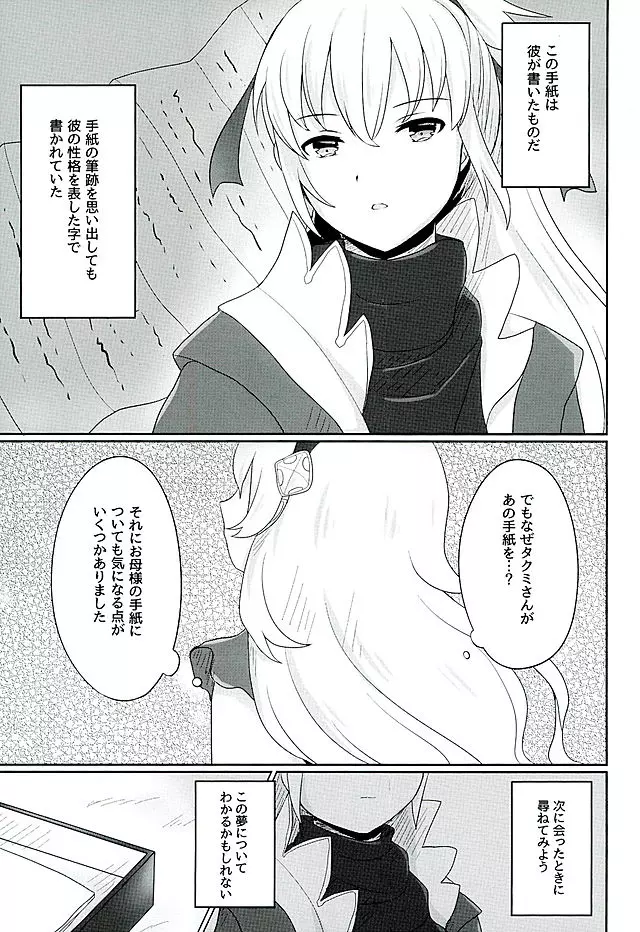 黄昏ノ夢 - page10