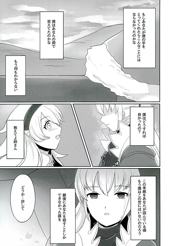 黄昏ノ夢 - page14