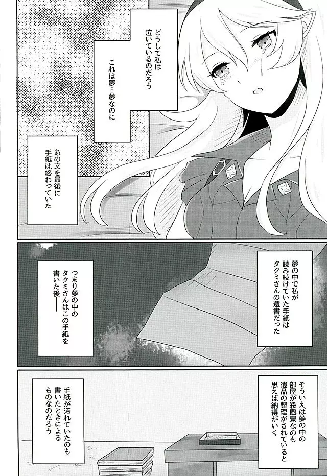 黄昏ノ夢 - page15