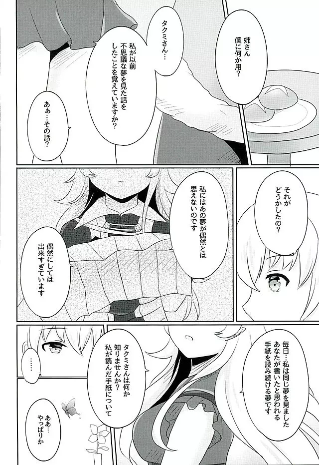 黄昏ノ夢 - page17