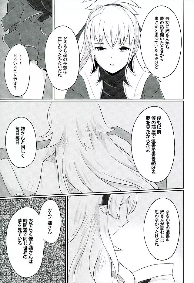 黄昏ノ夢 - page18