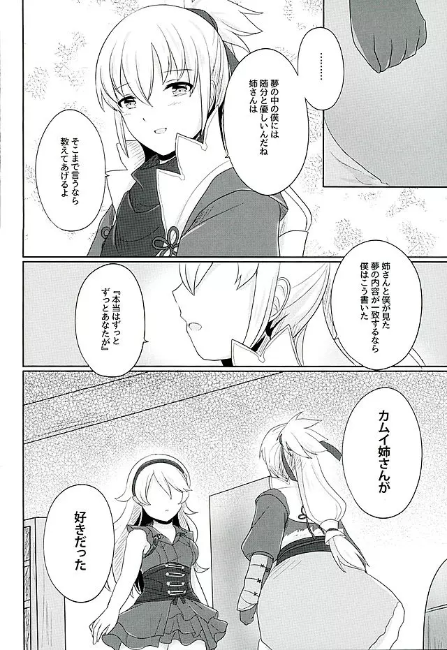 黄昏ノ夢 - page21