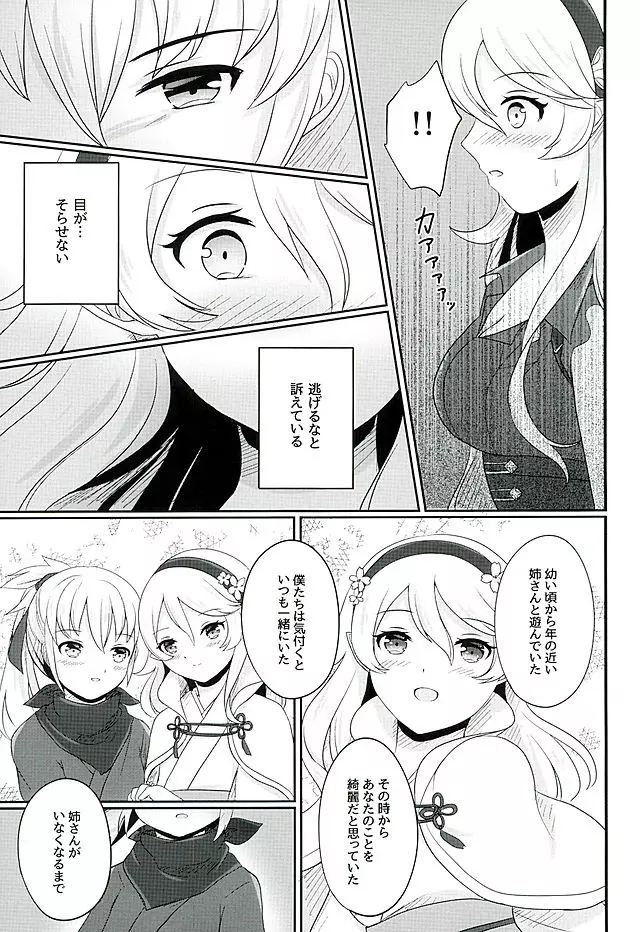 黄昏ノ夢 - page22