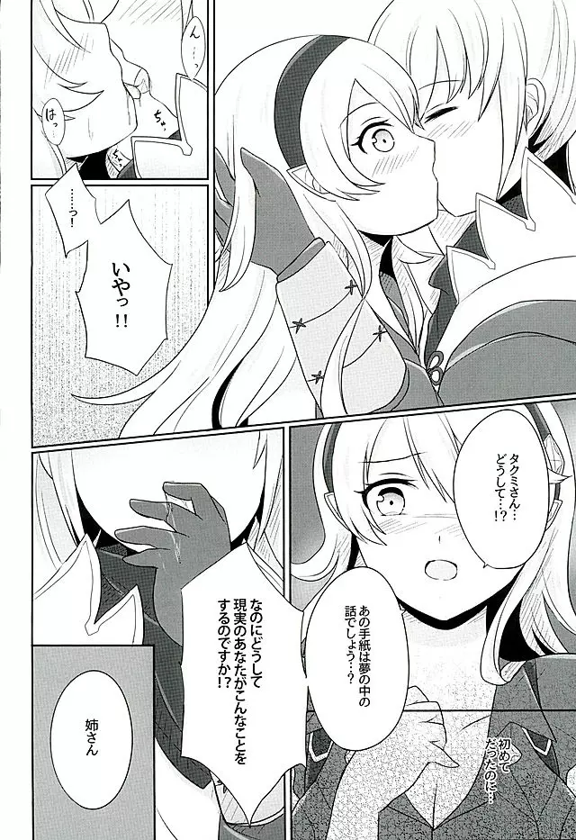 黄昏ノ夢 - page27