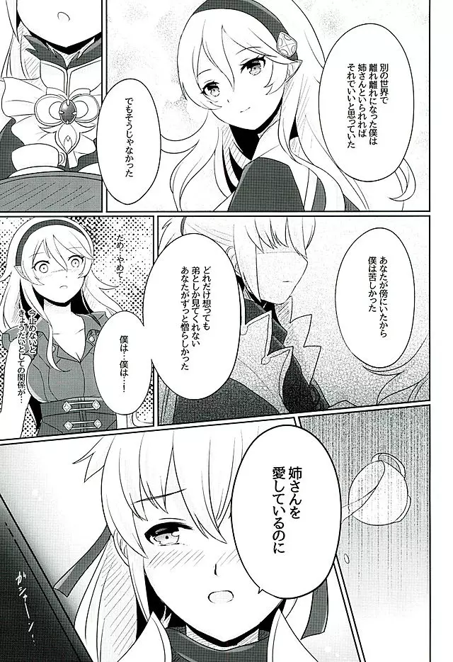 黄昏ノ夢 - page30