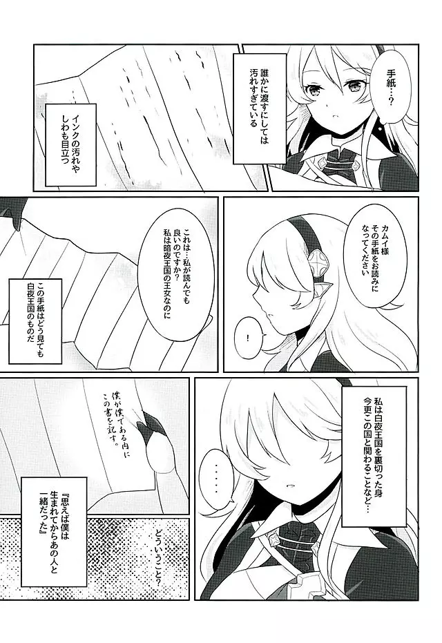 黄昏ノ夢 - page4