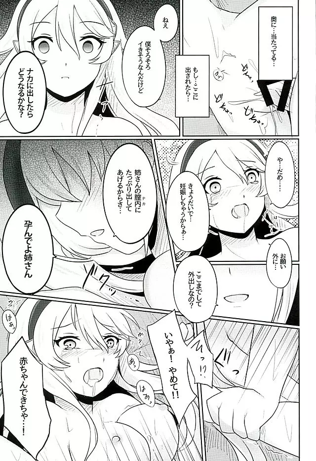 黄昏ノ夢 - page56