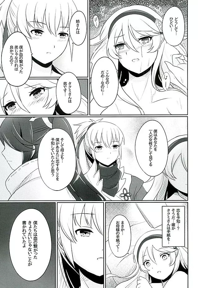 黄昏ノ夢 - page58