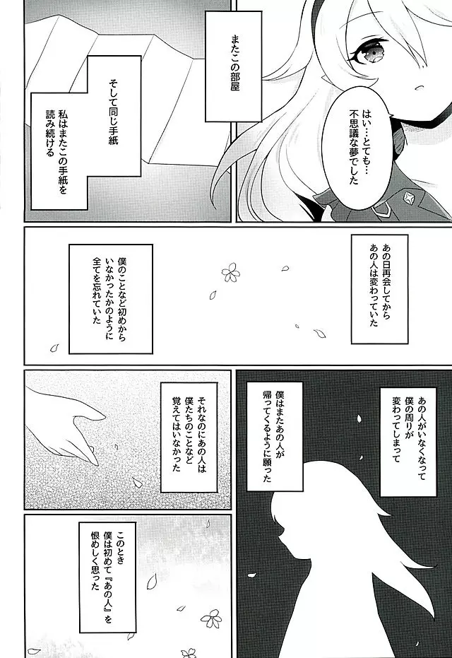 黄昏ノ夢 - page7