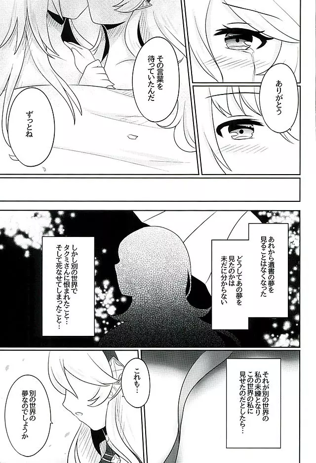 黄昏ノ夢 - page84