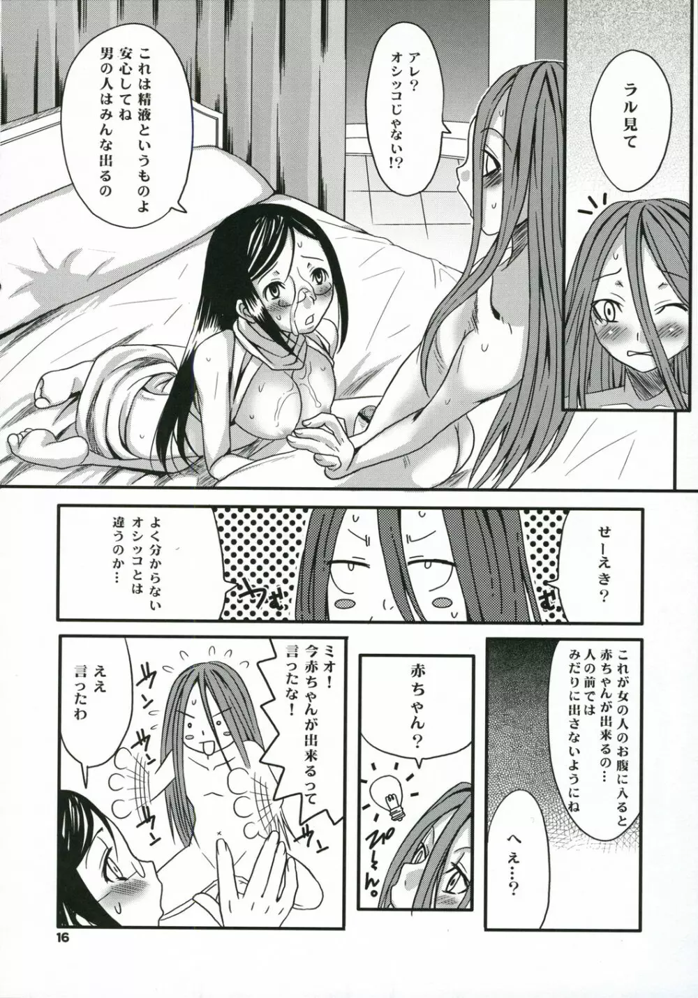 ミオ先生とお勉強 - page15