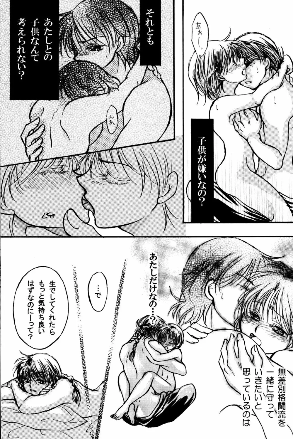 不器用LOVERS - page38