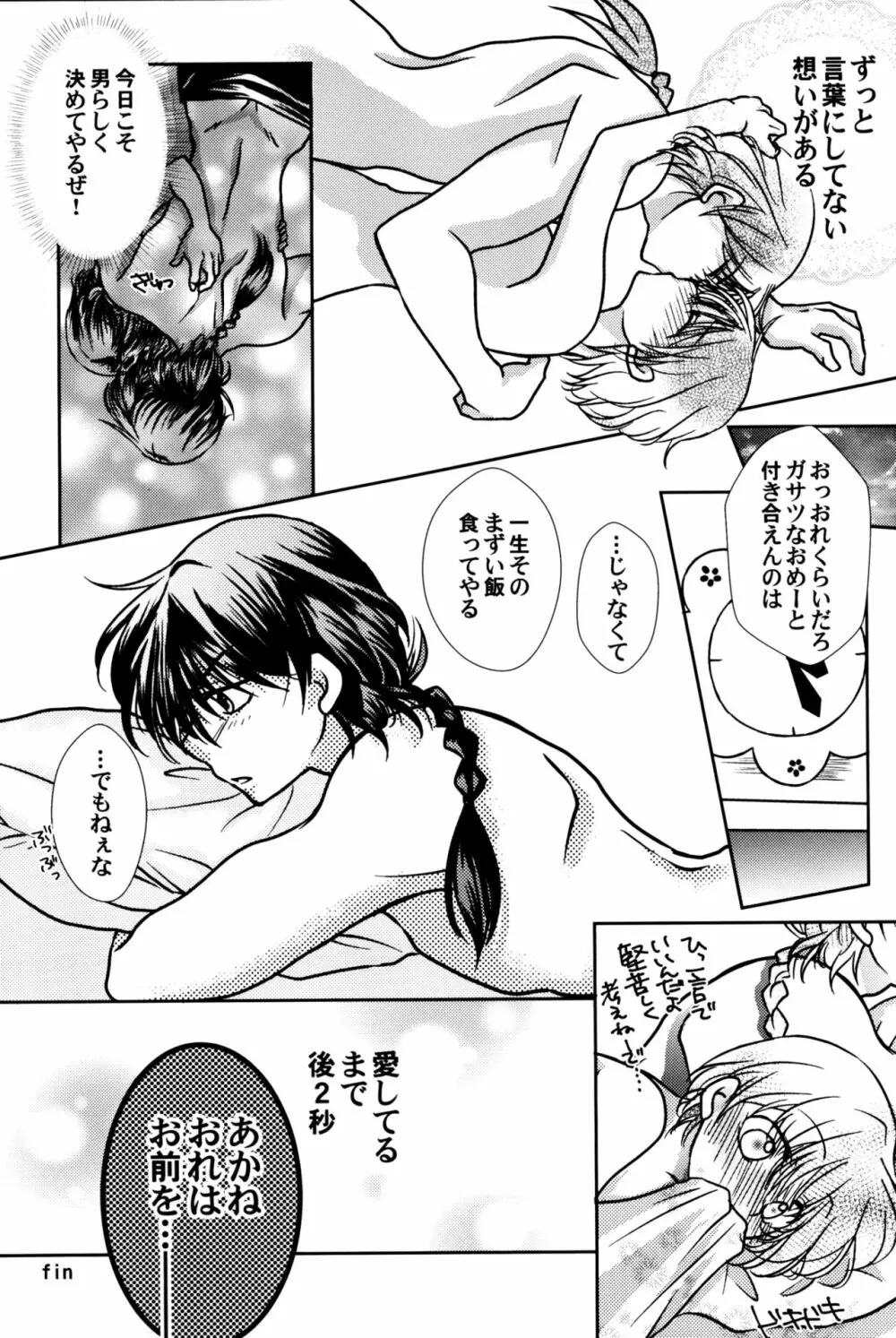 不器用LOVERS - page44