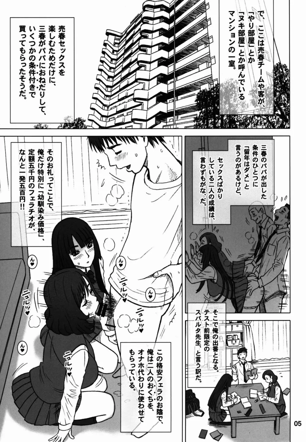 34回転 DT HUNTER-W - page4