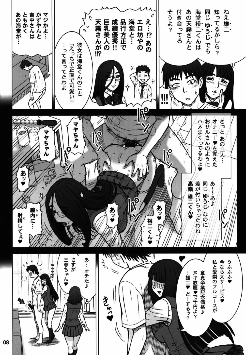 34回転 DT HUNTER-W - page7