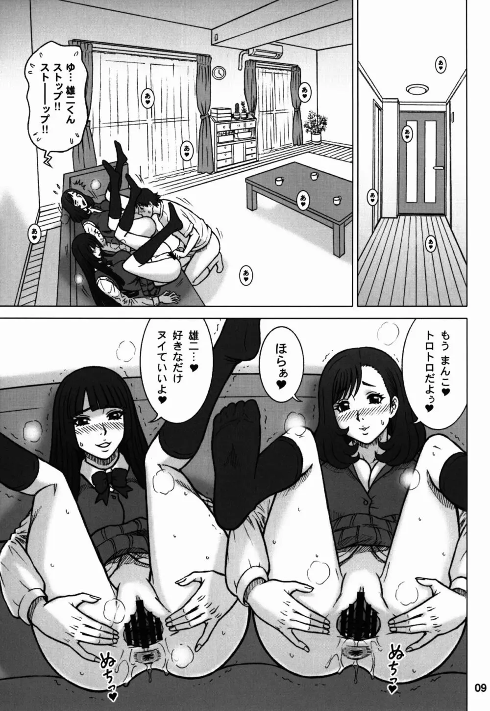 34回転 DT HUNTER-W - page8