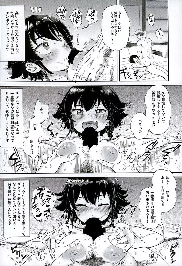 ティーガー写真塾 - page79