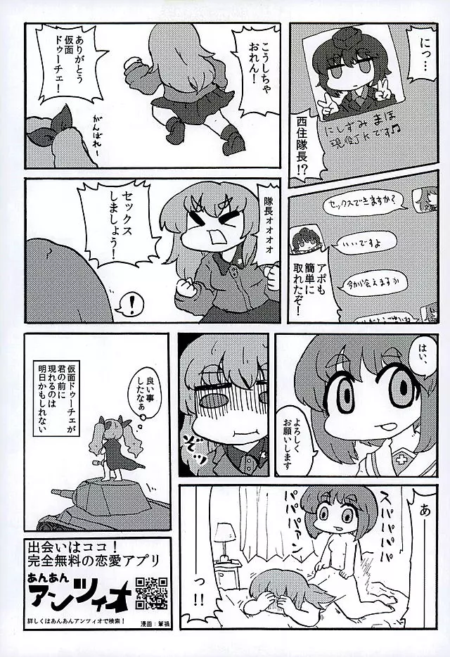 ティーガー写真塾 - page83