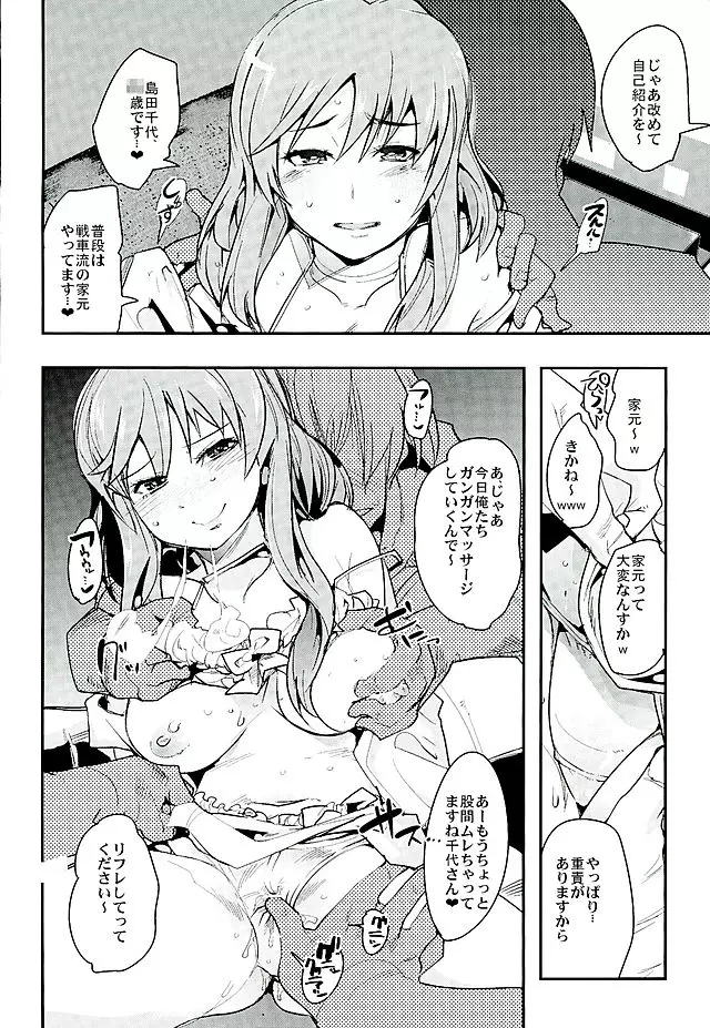 やりもくナンパ戦車道 - page6