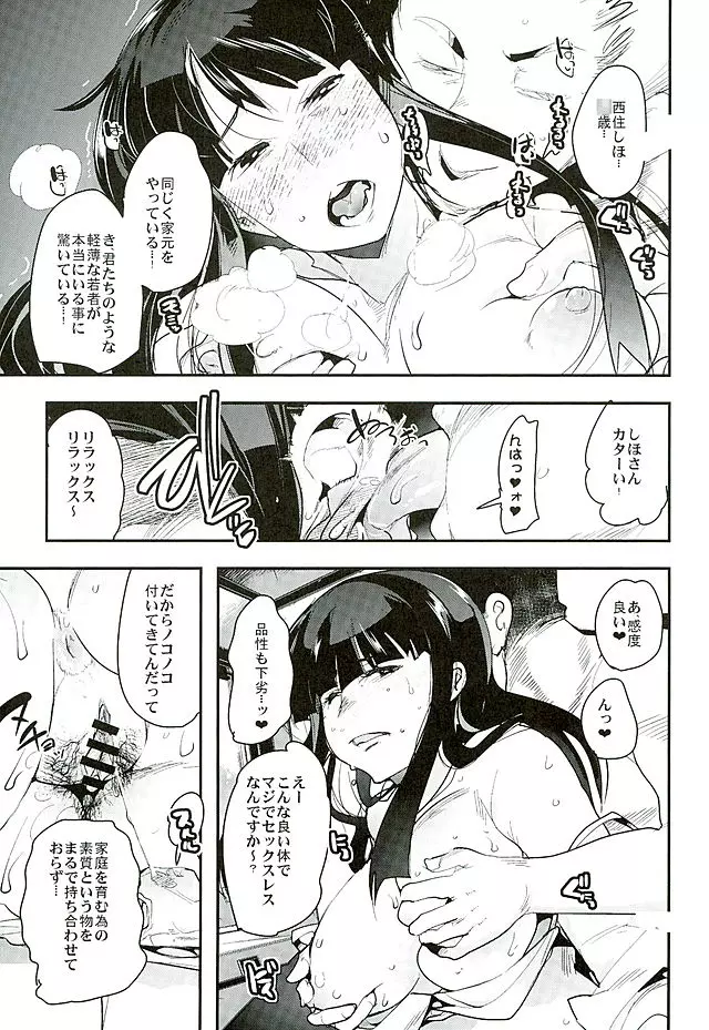 やりもくナンパ戦車道 - page7