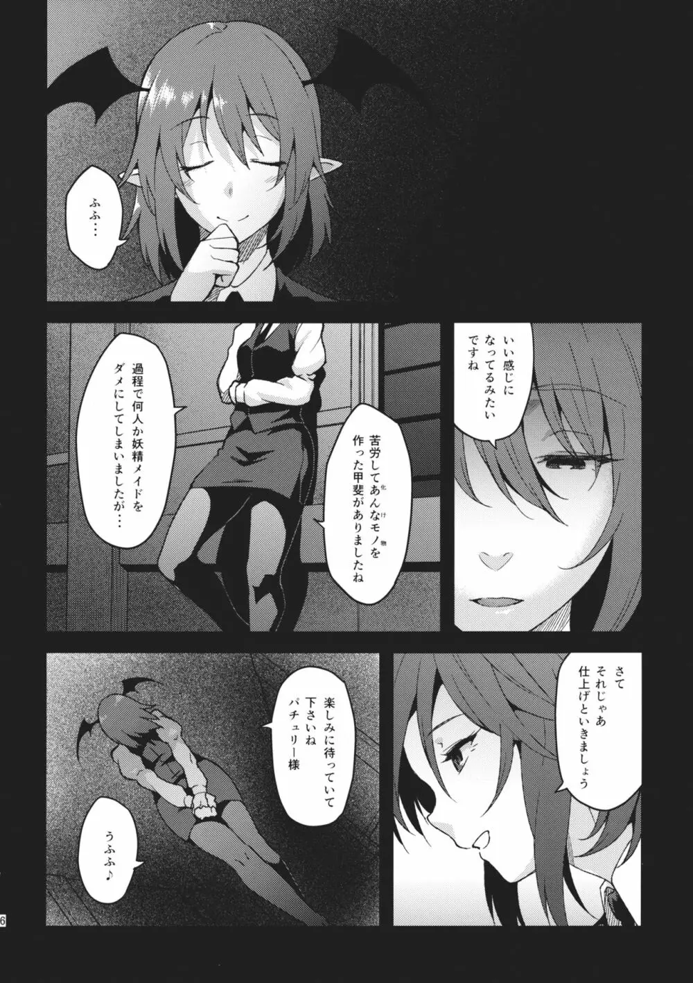 パチェ堕としafterII - page15