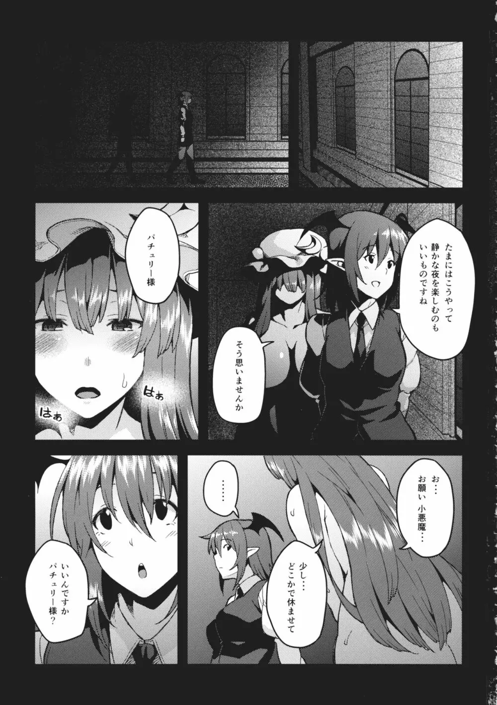 パチェ堕としafterII - page2