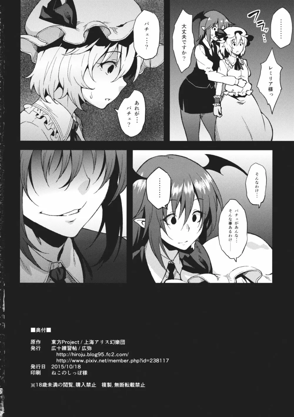 パチェ堕としafterII - page21