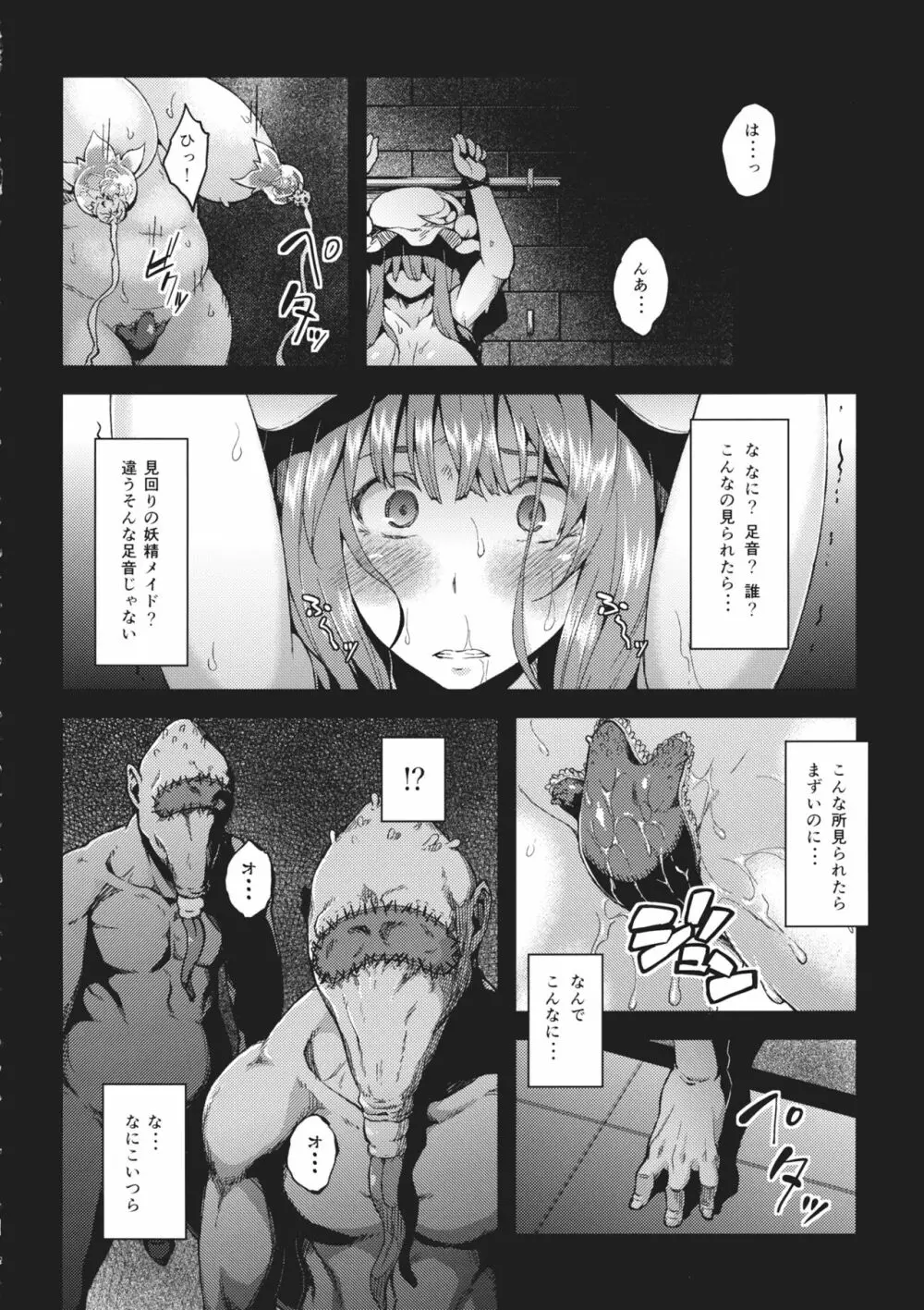 パチェ堕としafterII - page5