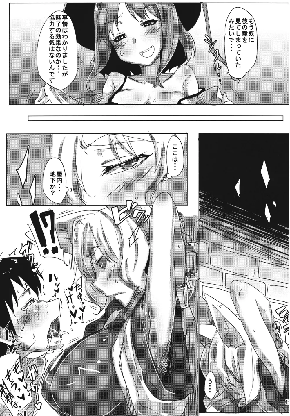 お姉さんに襲われる程度の能力・前 - page14