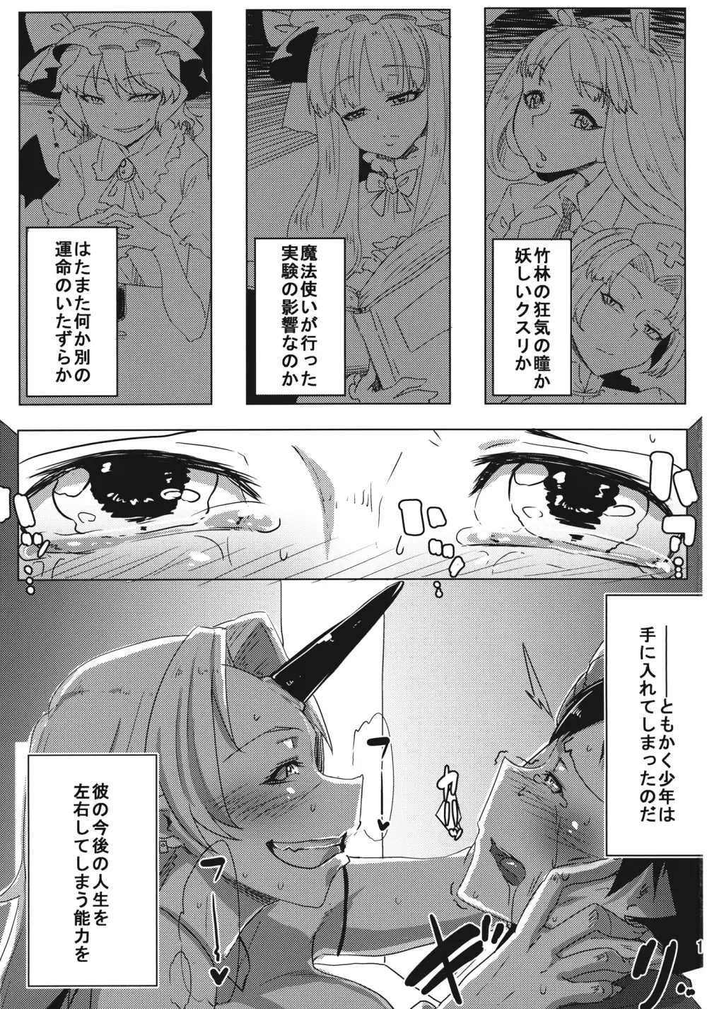 お姉さんに襲われる程度の能力・前 - page2