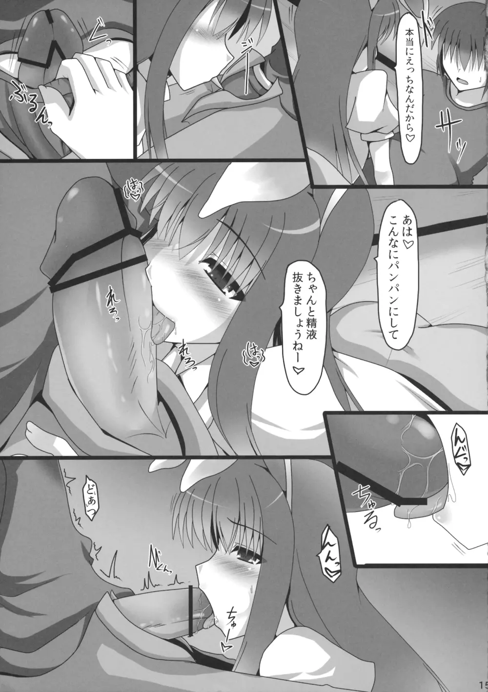 愛種 - page14