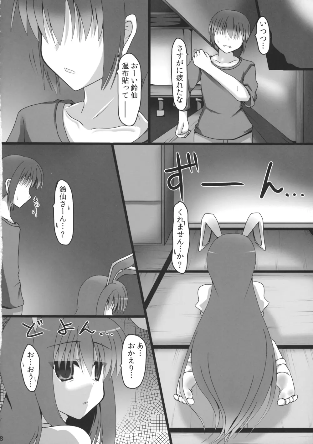 愛種 - page7