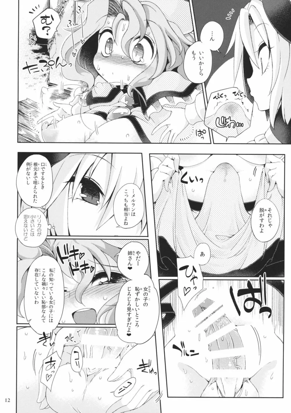 おすましディニングデイズ - page11