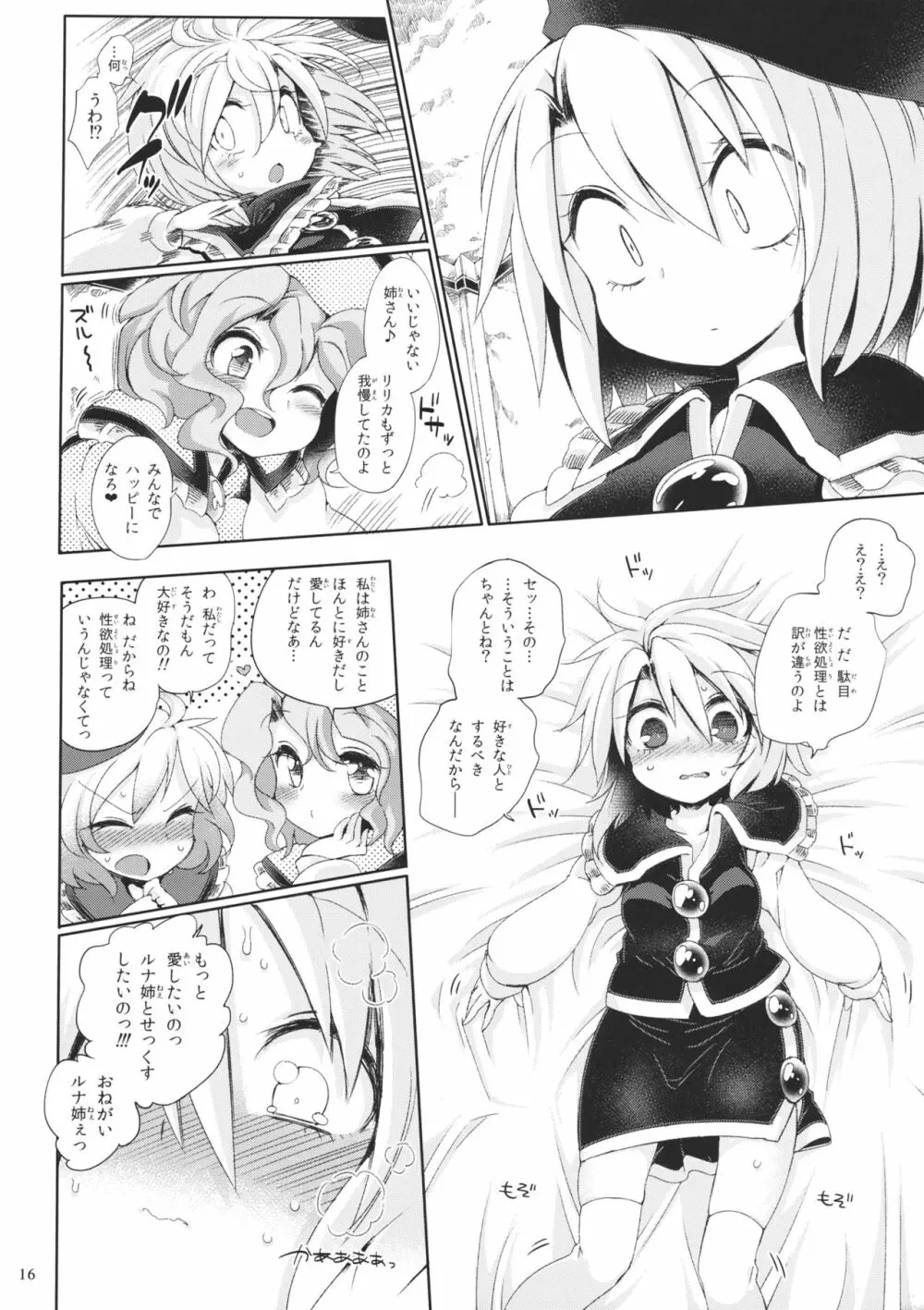 おすましディニングデイズ - page15